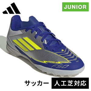 ���Z�[��sale 33�`42��OFF�� �A�f�B�_�X adidas �L�b�Y �T�b�J�[ �g���[�j���O�V���[�Y F50 LEAGUE ���b�V TF/�^�[�t�p F50 LEAGUE TF J MESSI �V���o�[/�C�G���[/�u���[ NJF55 IH0925