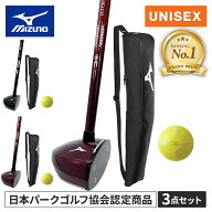 【楽天1位】 ミズノ MIZUNO 3点セット パークゴルフ メンズ レディース 2025SS C3JLPC30