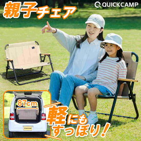 アウトドアチェア 1.6人用チェア サンド 1人用 2人用 一人掛け 二人掛け 折りたたみ コンパクト 横幅87cm 大きめ 幅広 一人でゆったり 親子でピッタリ 折り畳み椅子 軽自動車に積める ★着後レビューで500円クーポンプレゼント★