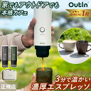 【楽天1位】 エスプレッソマシン 小型 持ち運び コードレス アウティン ナノ コーヒーメーカー プレゼント ポータブル…