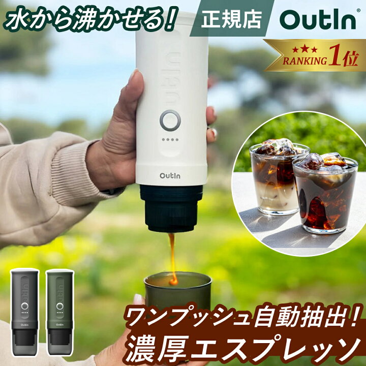 楽天市場】エスプレッソマシン 小型 持ち運び コードレス アウティン 