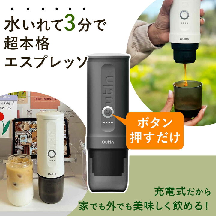 楽天市場】エスプレッソマシン 小型 持ち運び コードレス アウティン 