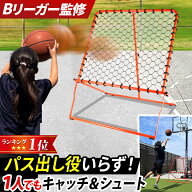 ポイント10倍！4/15〜20 【楽天1位】 [プロ監修] バスケ リバウンドネット 117×107cm 高さ調整 角度調整…