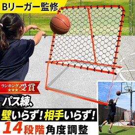 ★夏祭り5%OFFクーポン 8/9〜8/11★【ランキング受賞】 バスケ リバウンドネット 117×107cm 高さ調整 角度調整 折りたたみ リバウンダー バスケリバウンダー バスケットボールリバウンダー 壁当て パス シュート 練習 練習道具 室内 屋外 1年保証 【0809SP】