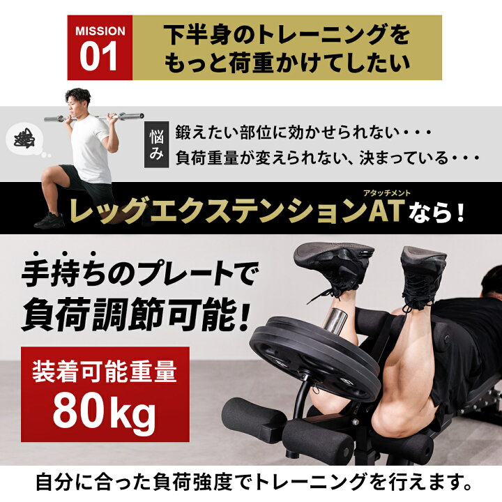 楽天市場】【楽天1位】レッグエクステンション アタッチメント 装着 