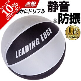 【楽天1位】 [プロ監修] 静音バスケットボール 5号 6号 7号 室内練習 騒音防止 防音 防振 ドリブル 静か 静音ボール サイレントボール サイレントバスケットボール 練習 ドリブル練習 室内 屋内 アパート マンション バスケットボール ★着後レビューで100円OFFクーポン★