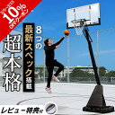 ☆大好評につき再入荷☆【楽天1位】 バスケットゴール PG 6段階高さ調整 230-305cm ミニバス 公式サイズ 高反発クリア…