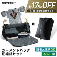 10%OFFクーポン 4/10〜4/12 【楽天1位】 ガーメントダッフルバッグ スーツ 持ち運び 革靴収納 衣類 撥水 …