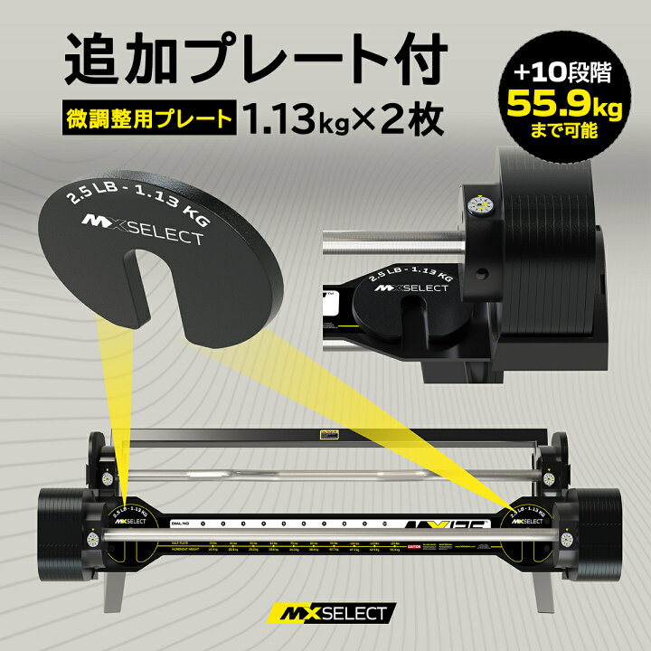 楽天市場】MX EVO 可変式バーベル シャフト2本セット 2.3kg刻み 【13.1 