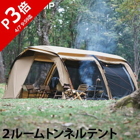 クーヴァ KURVE 2ルーム トンネルテント 大型 5人用 サンド QC-KURVE SD ドームテント ドーム型テント 2ルームテント キャンプテント 家族 クイックキャンプ QUICKCAMP