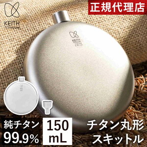 ��10%OFF�N�[�|�� 12/19�`12/21�� �L�[�X Keith ���`�^���ی`�X�L�b�g�� 150ml Ti9302 ���K�i �y�� �h�K �M�t�g ��p���^���� ������� �V���v�� �`�^�� ���� �����^�� �g�їp �{�g���y1219OT�z