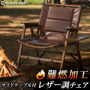 �E�b�h���[�`�F�A �_���f�B�[�o�[�W���� �T�C�h�e�[�u���t �܂肽���� �A�E�g�h�A �\���L�����v �֎q �`�F�A �R���p�N�g �ω׏d90kg ���� ���O ��M���H �u���E�� ���U�[ ���_�� ���B���e�[