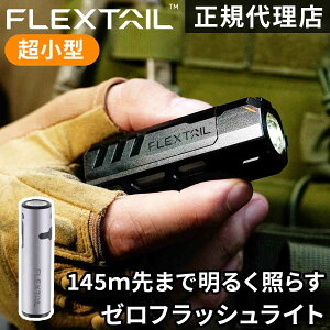 �t���b�N�X�e�C�� FLEXTAIL �n���f�B���C�g �[���t���b�V�����C�g �u���b�N �ő�1200lm LED �����d�� ���C�g �w�b�h���C�g �h�� USB�[�d ���� ���^ �R���p�N�g �y�� �X�g���b�v �L�[�z���_�[ �y��