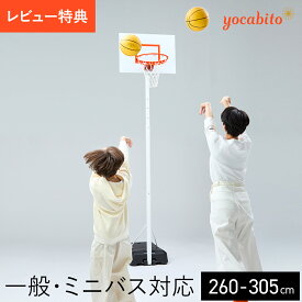 【全国送料無料】バスケットゴール 家庭用 遊具 ホワイト 白 260〜305cm ミニバス 一般 公式サイズ 練習 自宅 庭 駐車場 ガレージ 屋外遊具 おしゃれ アスレチック 大型 公園 バスケットボール 1年保証 ★着後レビューでオリガミマグカッププレゼント★