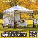 【楽天1位】ワンタッチタープ タープテント 2.5m マルシェタープ ホワイト シルバーコーティング 風よけサイドシート イベント 出店 雨対策 悪天候 大型テント 軽量 日よけ 日除け UVカット 簡単設営 防水 おしゃれ フリーマーケット フリマ 白