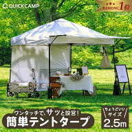 【楽天1位】ワンタッチタープ タープテント 2.5m マルシェタープ ホワイト シルバーコーティング 風よけ…