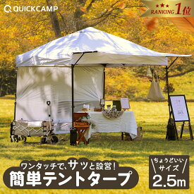 【楽天1位】ワンタッチタープ タープテント 2.5m マルシェタープ ホワイト シルバーコーティング 風よけサイドシート イベント 出店 雨対策 悪天候 大型テント 軽量 日よけ 日除け UVカット 簡単設営 防水 おしゃれ フリーマーケット フリマ 白