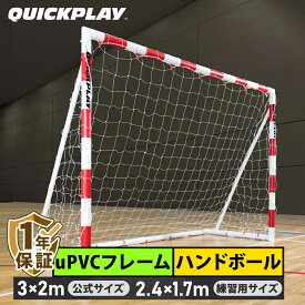 5%OFFクーポン 8/15〜8/16 クイックプレイ QUICKPLAY Q-FOLD 折りたたみ式 ハンドボールゴール 3×2m（公式サイズ） 2.4×1.7m 各種 SP0815
