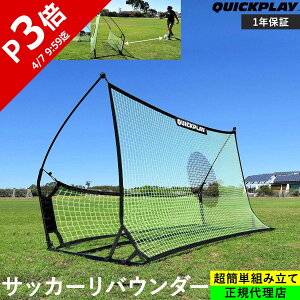 10%OFF�N�[�|�� 3/28�`3/29 �N�C�b�N�v���C QUICKPLAY �e�b�J�[�Y�g���[�i�[ �f���A���T�b�J�[�l�b�g���o�E���_�[ ���K��� (�d�ʃt���[���d�l) 2m×1.2m QP-TEKKERS Trainer Dual Net SP0328