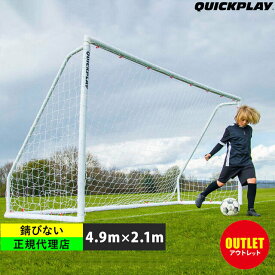 [訳あり]クイックプレイ QUICKPLAY Q-FOLD MATCH 折り畳み式 サッカーゴール 少年サッカー8人制サイズ 4.9m×2.1m（16×7ft） 試合用 練習用 4.9m×2.1m QP-QM(16x7)-T