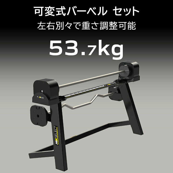 楽天市場】MX EVO 可変式バーベル シャフト2本セット 2.3kg刻み 【13.1 
