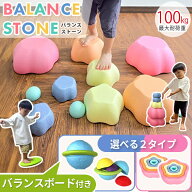 【楽天1位】バランスストーン マルチカラー 10個セット 耐荷重100kg 滑り止め バランス感覚 体幹 筋力 集…