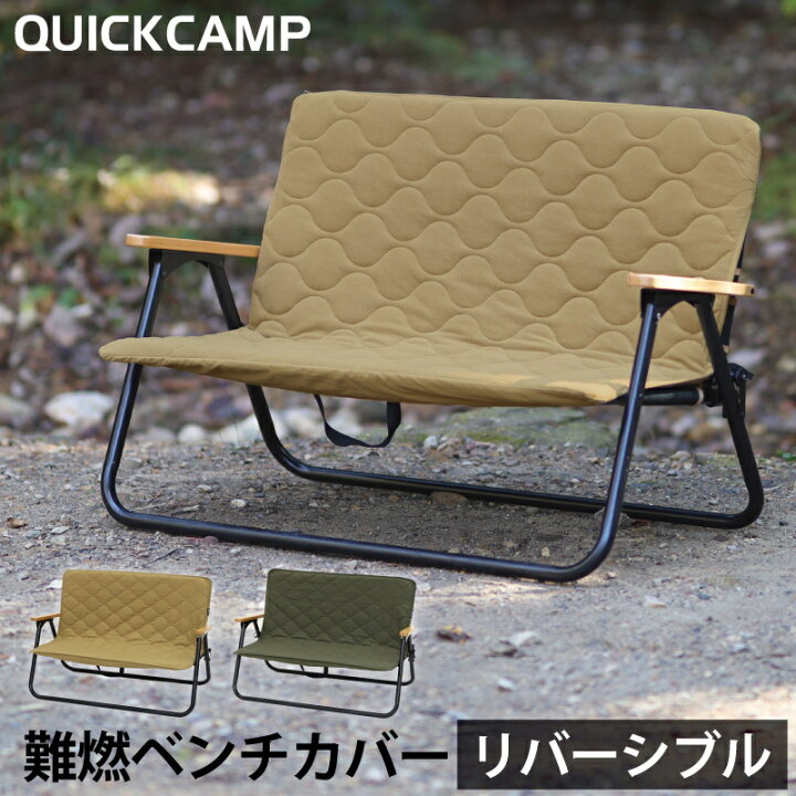 楽天市場】チェア ベンチカバー 二人掛け 難燃 リバーシブル QC-ATC100 