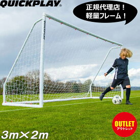 [訳あり]Q-FOLD MATCH 折り畳み式 フットサルゴール 公式サイズ 3m×2m （9.8×6.5ft) 試合用 練習用 QP-QM(3x2M)-T クイックプレイ QUICKPLAY