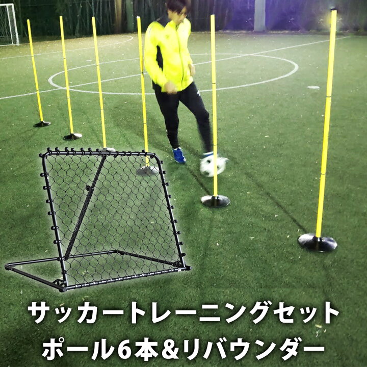 楽天市場】【サッカートレーニングセット】アジリティポール 6本 LES 