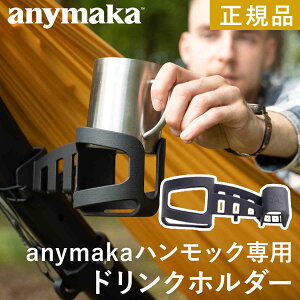 �G�j�[�}�J anymaka �n�����b�N�A�N�Z�T���[ �ƊE���݌v 3�b�݉c �|�[�^�u�� �n�����b�N��p �h�����N�z���_�[ ������ �ȒP �ǂ��ł��ݒu ���� �L�����v �u���b�N AM-CHHSO Black