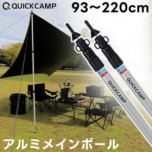 �e���g�|�[�� �A���~�� 2�{�Z�b�g ���a30mm ����93�`220cm �L�k�� ���i�K �������� �ȒP �A���~ �|�[�� �^�[�v�|�[�� �L���m�s�[ �e���g �L�����v �^�[�v �^�[�v�e���g �N�C�b�N�L�����v QUICKCAMP 