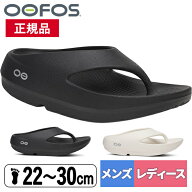 最大2,000円OFFクーポン 6/13〜6/15 ウーフォス OOFOS メンズ レディース サンダル ウーオリジナル プラ…