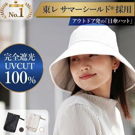 5%OFFクーポン 6/4〜6/11 日よけ帽子 日傘ハット UVカット日よけ効果 日傘代わり 東レ サマーシールド 夏フェス お出かけ 遮光率100％ プレゼント 贈り物 ギフト 折りたたみ 遮光 遮熱 日焼け止め 男女兼用 紫外線対策 スポーツ観戦 ぼうし ボウシ ブラック 黒 OT0604