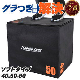 【15%OFFクーポン 9/10〜15】 1台3役！ソフト×頑丈ハイブリッド構造 プライオボックス 40cm×50cm×60cm 3段階高さ調整 クッション性 衝撃吸収 耐荷重100kg 安定 ジャンプボックス ジャンプ台 昇降台 脚力 瞬発力 体幹強化 下半身強化 室内 【着後レビューで300円クーポン】