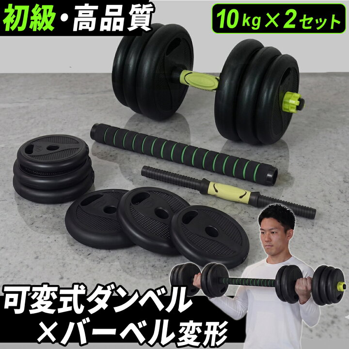 楽天市場】可変式 ダンベル 2個セット 10kg 1年保証 ブラック バーベル 