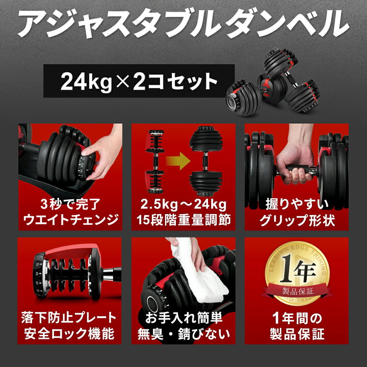 可変式ダンベル 24kg×2個セット筋トレ 15段階調節 アジャスタブル 