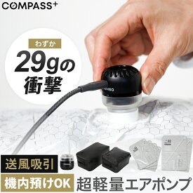 【5%OFFクーポン 3日〜12日】 トラベルエアポンプ バッテリーレス USB Type-C 給電式 約4cm コンパクト 小さい 軽量 5種類のノズル ハイパワー 吸引 送風 パッキング 収納 衣替え 衣類圧縮 圧縮 電動 自動 ポンプ トラベルエアポンプ 機内持ち込み 空気抜き 空気入れ DA1003