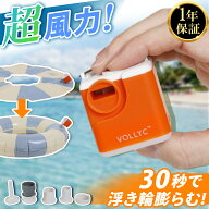 ボリック VOLLYC エアポンプ エアーポンプ 超小型 ナノポンプ5 NANO PUMP 5 超風力 電動空気入れ 自転車 …