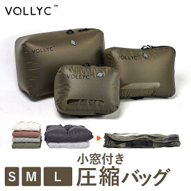 10%OFFクーポン 8/15〜8/16 ボリック VOLLYC 圧縮袋 圧縮バッグ パッキング 梱包用品 旅行用品 荷造り 収納袋 真空パック スリム化 トラベル用品 スーツケース 宿泊 出張 海外旅行 国内旅行 お土産 おみやげ ぬいぐるみ バッグインバッグ グリーン 衣替え 衣類圧縮袋 DA0815