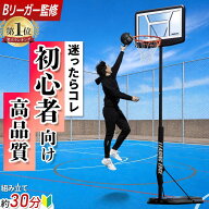[Bリーガー監修] 【全国送料無料】 バスケットゴール ハイブリッド 家庭用 屋外 305cm 公式サイズ対応 ミ…