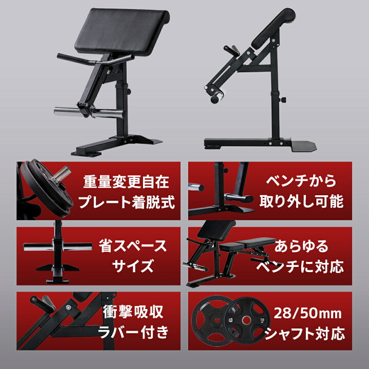 アームカール アタッチメント 耐荷重100kg 28mm 50mm径対応 サイズ調整 筋トレ トレーニング 上腕二頭筋 力こぶ 二の腕 腕 太くする ベンチ 拡張 後付け 家 自宅 ホームジム 省スペース 1年保証 リーディングエッジ LEADING EDGE 着後レビューで300円