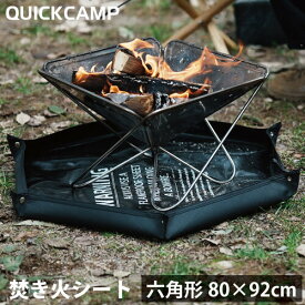 クイックキャンプ QUICKCAMP 焚火台 焚き火シート スパッタシート 六角形 ブラック QC-FS90 BK