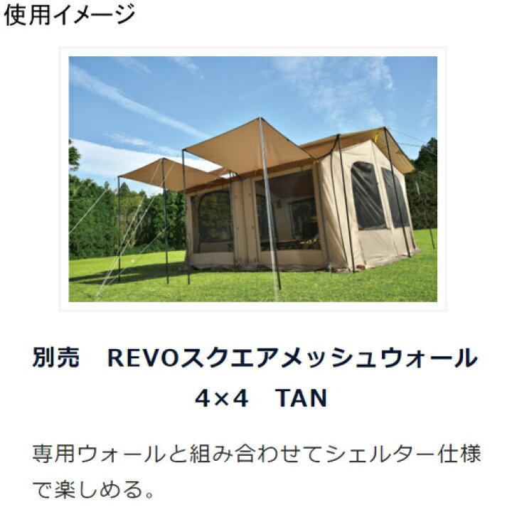 楽天市場】ユニフレーム UNIFLAME REVOスクエアタープ 4×4 TAN 
