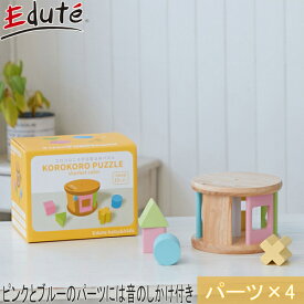 エデュテ Edute ベビー おもちゃ KOROKOROパズル シャーベット ORG-022