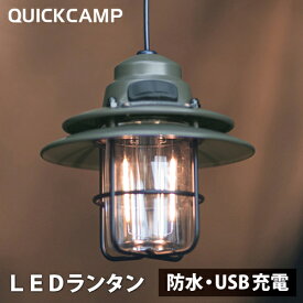 ★17日10時～20日 ポイント5倍★【通常価格より24%OFF】 クイックキャンプ QUICKCAMP ハンギングランタン カーキ QC-HL180 KH