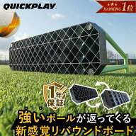 【楽天1位】 クイックプレイ サッカー リバウンダーボード リプレイステーション 95cm×25cm 120cm×37cm…
