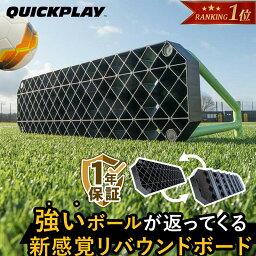 クイックプレイ(QUICKPLAY) サッカー リバウンダーボード リプレイステーション QP-REPLAYST