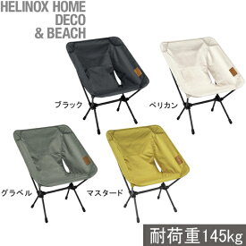 ヘリノックス Helinox チェアワン ホーム Chair One Home