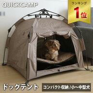【楽天1位】 ドッグテント ワンタッチ ペット用 サンド INNU-PT75 SD 犬用 ペットハウス ベッド 屋外 室…