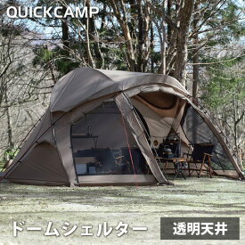 ★6/4 20時～6/11 20%OFFクーポン★★セールsale 9%OFF★ クイックキャンプ QUICKCAMP ドームシェルター FELS フェルス 大型 QC-FELS SD